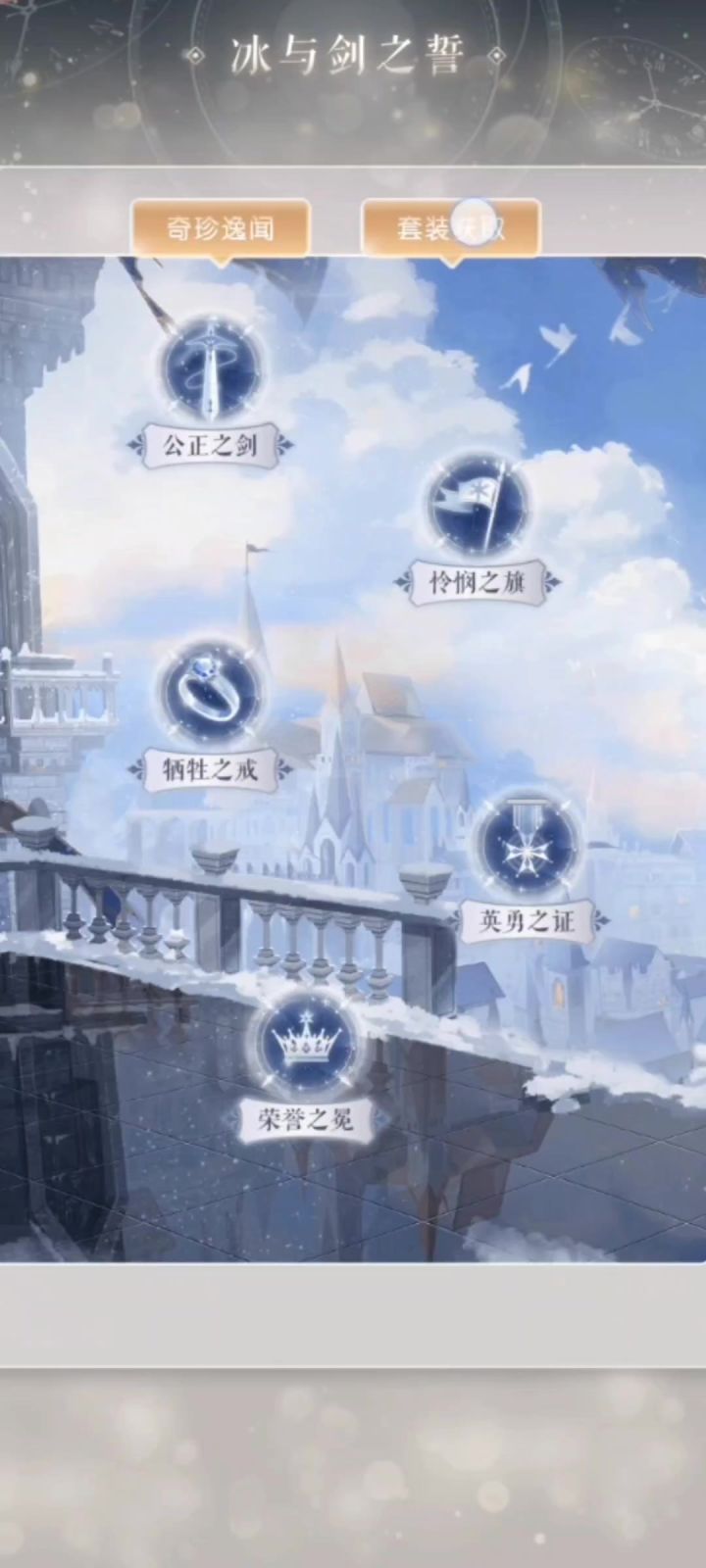 适合萌新宝宝的必刷新有生之年套装【奇迹暖暖】截图