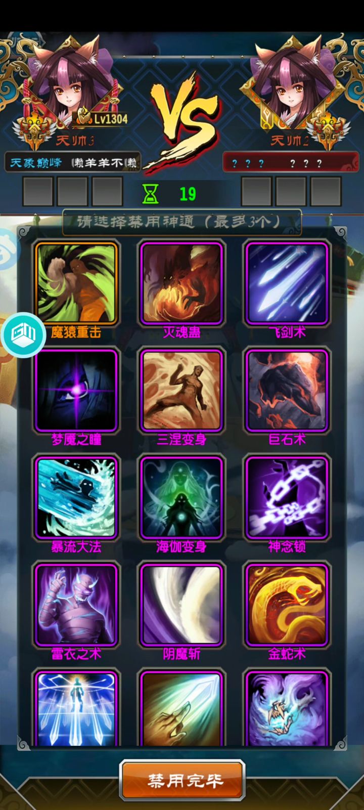 魔天记天梯站截图