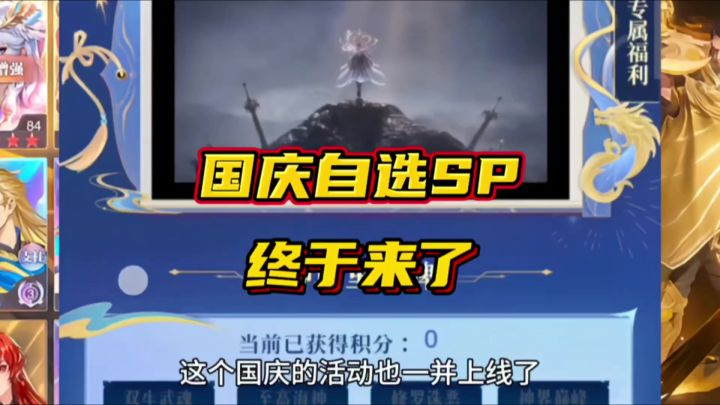 斗罗大陆魂师对决:国庆自选SP终于来了!截图