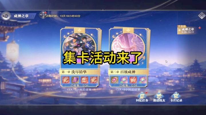 集卡活动来了！拿荣荣专属！截图