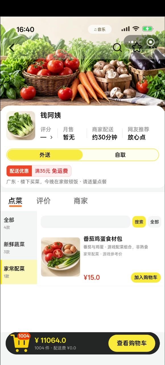 来来来价值1万块的蔬菜拿好了截图