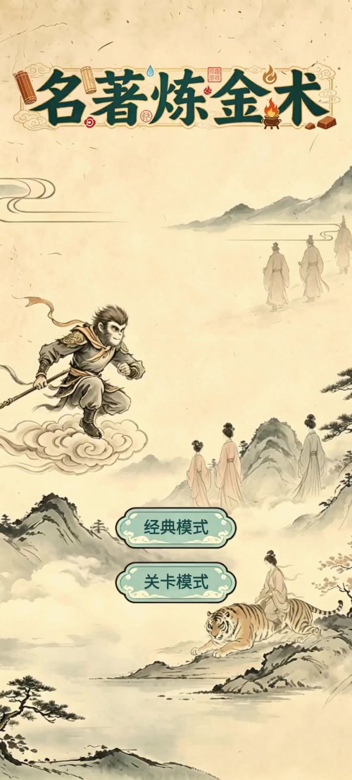 及时雨*宋江 合成攻略截图
