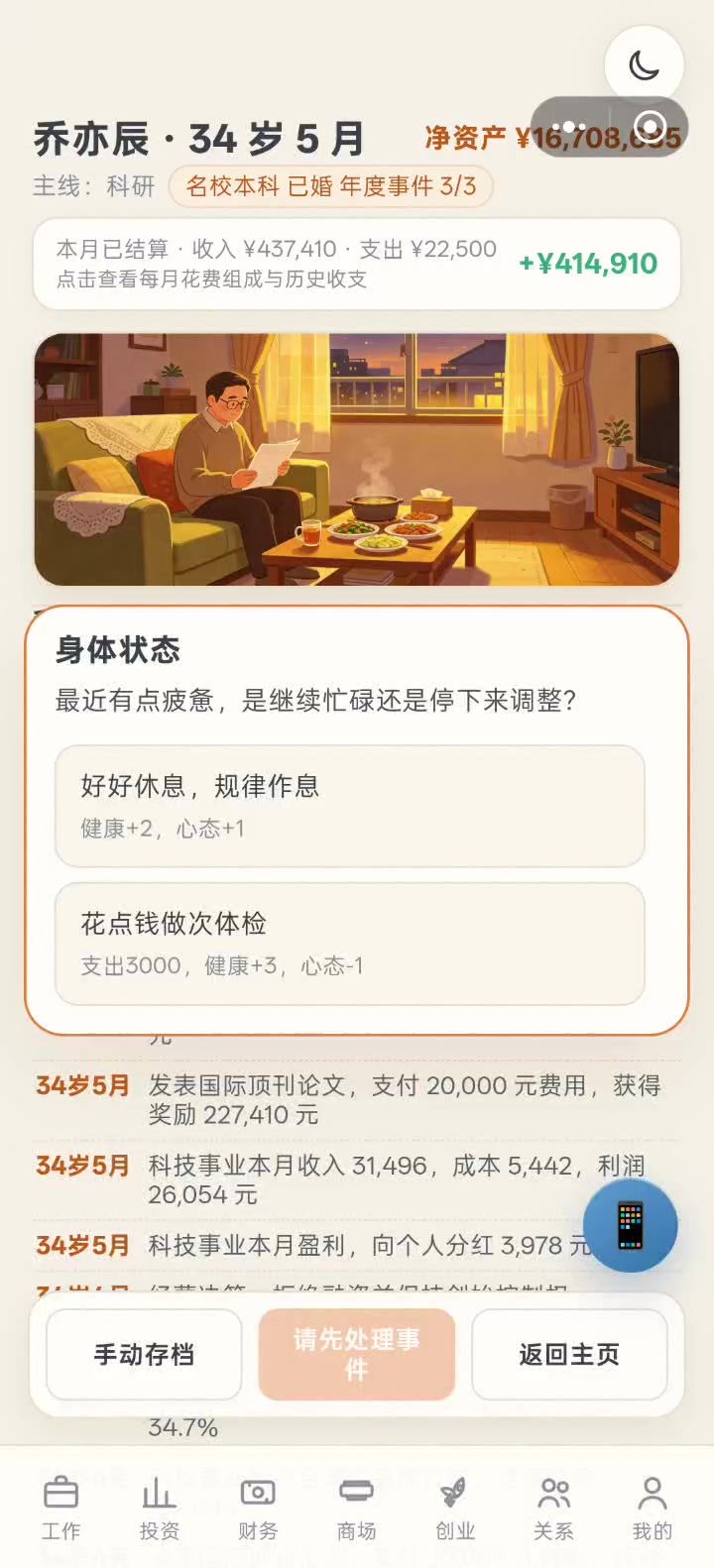 原来每个月都可以写论文?截图