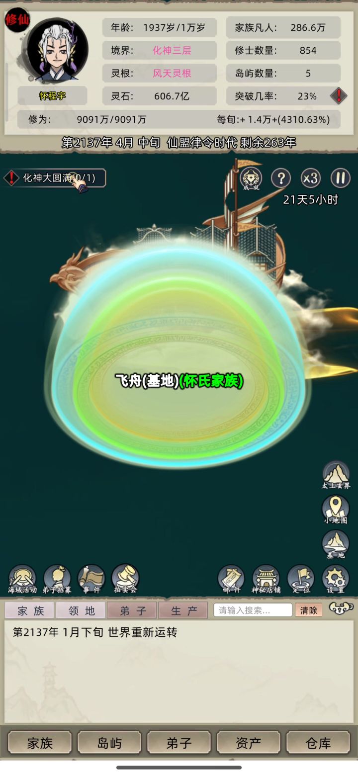 实测,新版的飞舟吞岛可以做占领任务截图