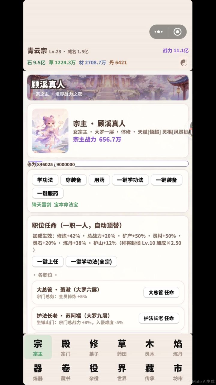 Q版无限轮回修仙录截图