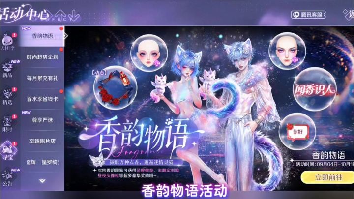 香韵物语活动 | 新品企划试水截图