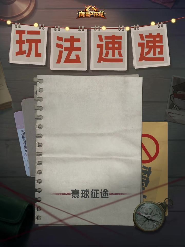 玩法速递|「寰球征途」超全答疑截图