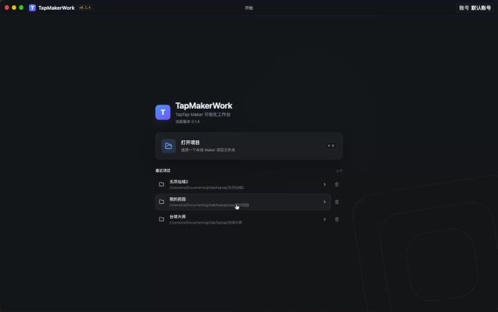 [可视化桌面编辑器]TapMakerWork 0.1.4 更新日志截图
