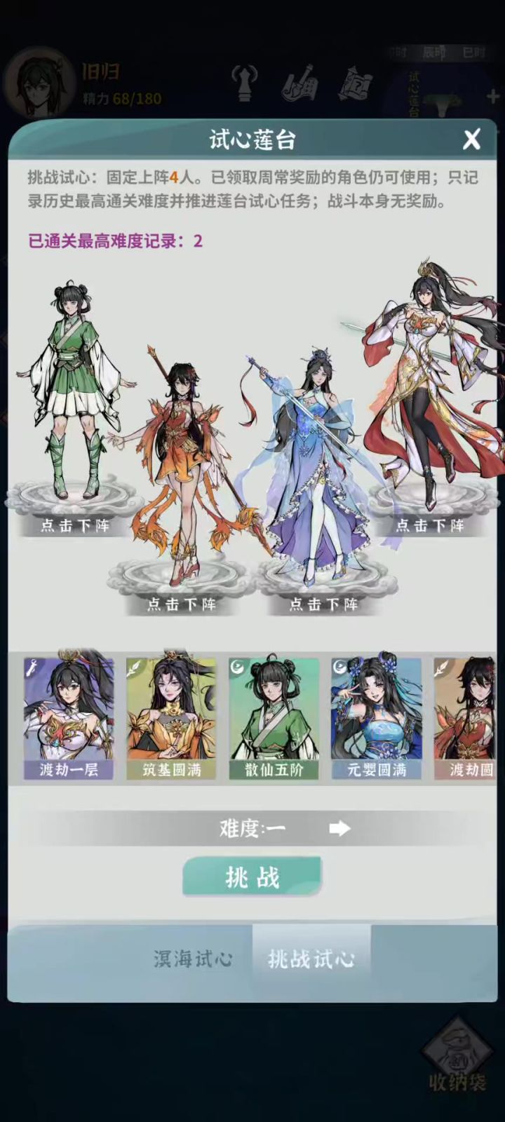 试心莲台难度一截图