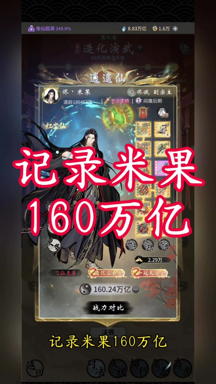 记录米果160万亿截图