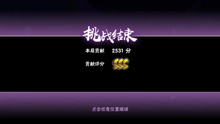 【雾山K出品】森林极限突破,全新上限2531截图