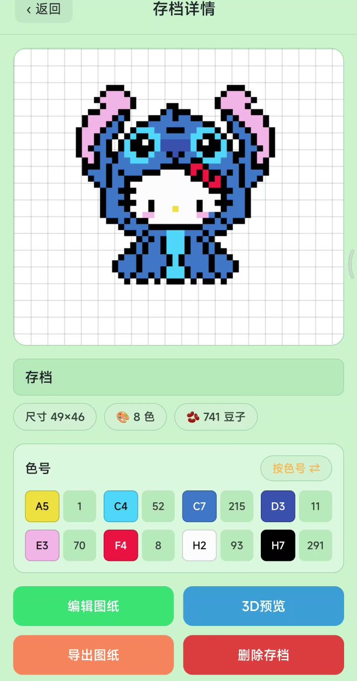 3D预览页面特殊熨烫操作截图