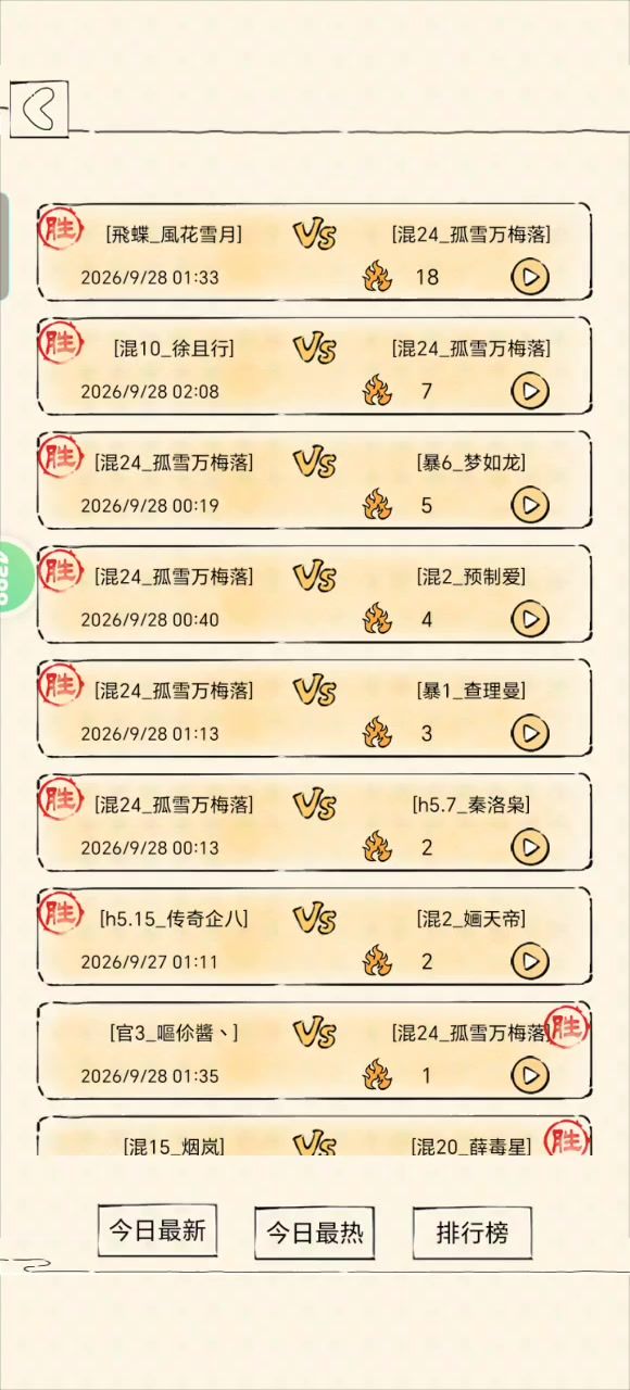 风花nb(2)截图