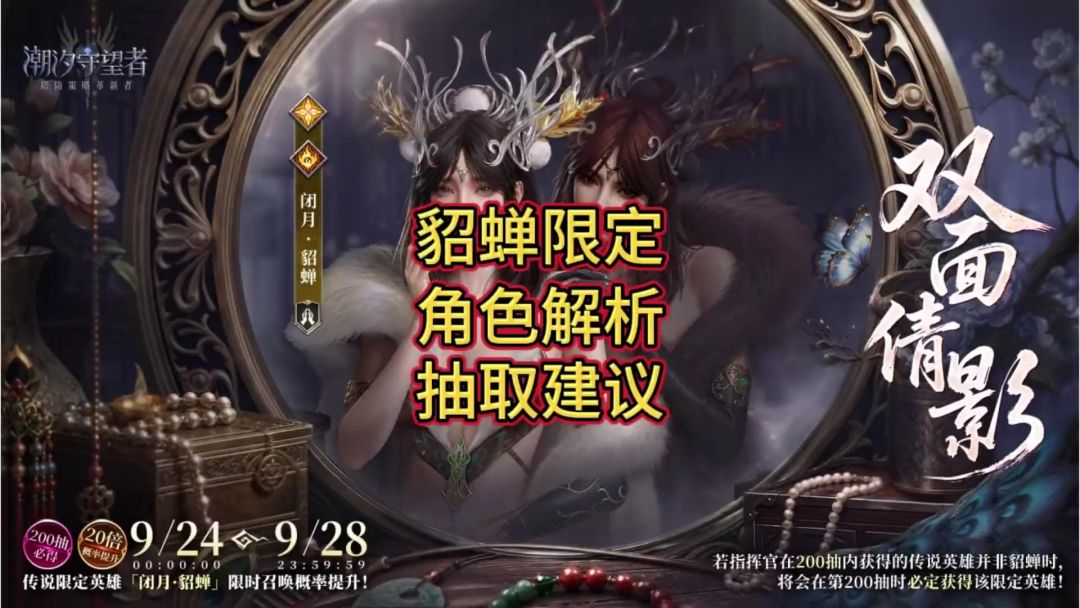 貂蝉抽取建议角色解析截图