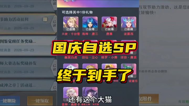 斗罗大陆魂师对决:国庆自选SP终于到手了!感觉还是蛮丰富的!截图