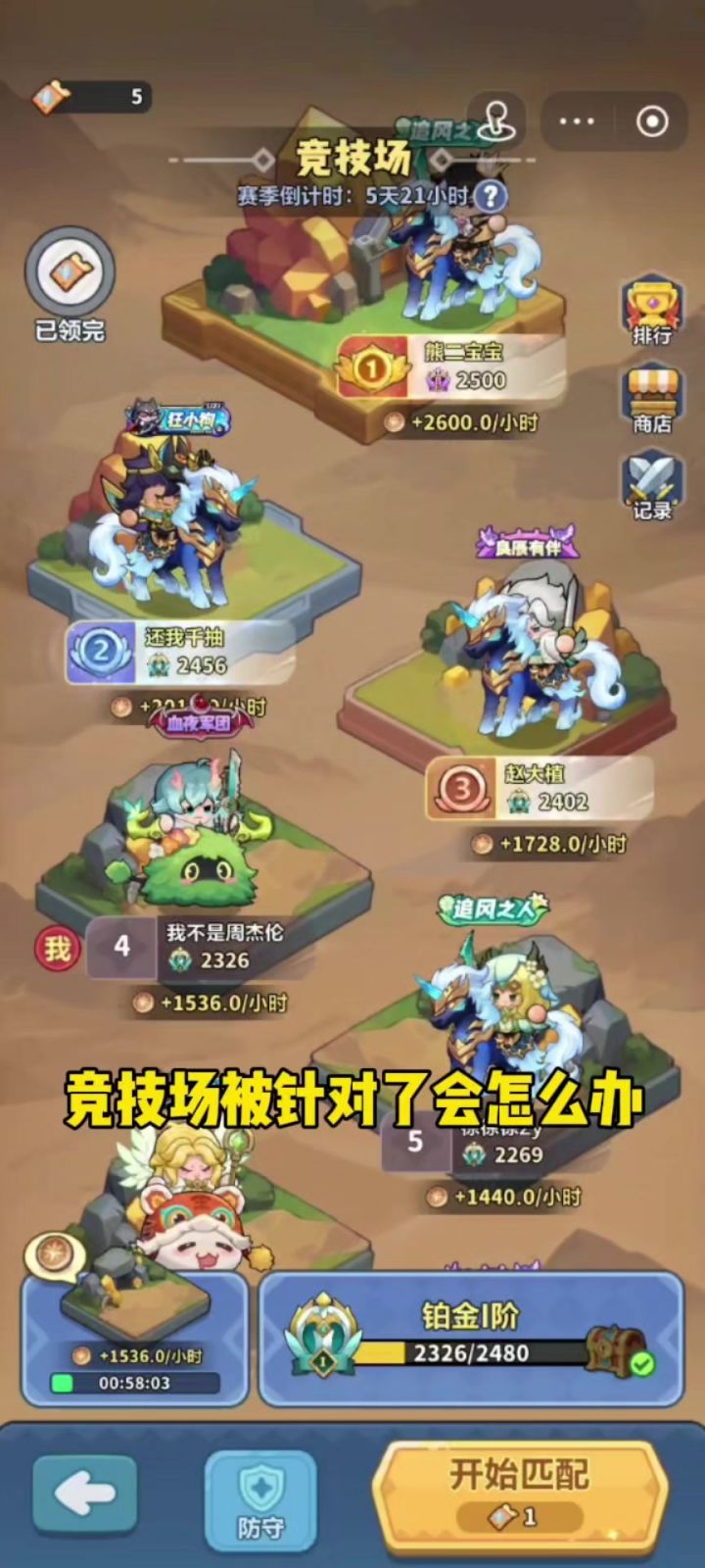 竞技场被针对了怎么办?截图