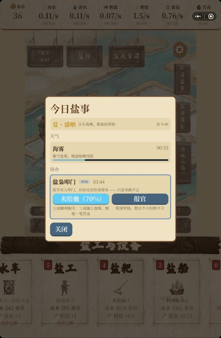 bug截图