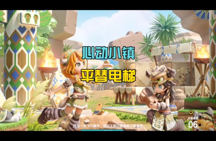 心动小镇平替电梯来啦～奖池没抽到也没关系截图