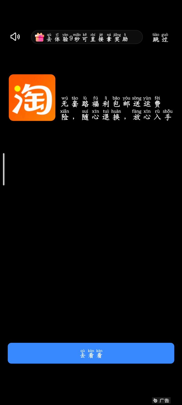 广告还是一如既往的吃相难看截图