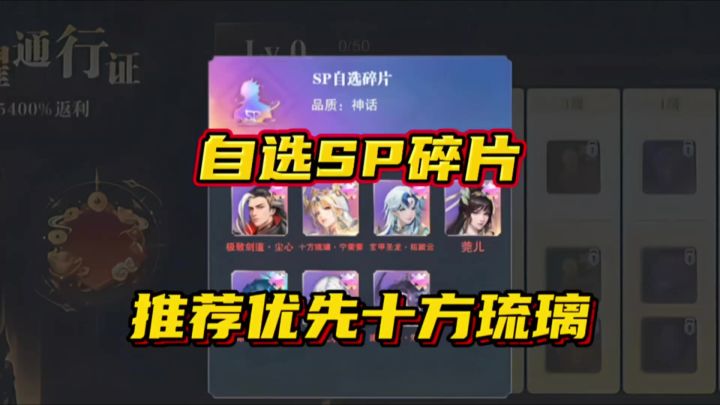 斗罗大陆魂师对决:自选SP碎片推荐优先十方琉璃!截图
