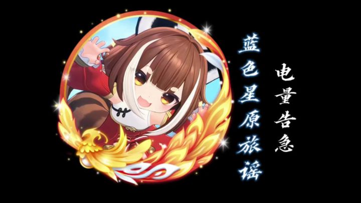 电量告急!!!截图