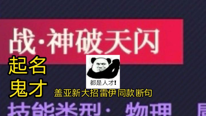 赛尔号新盖亚抽象大招!全身盖!截图