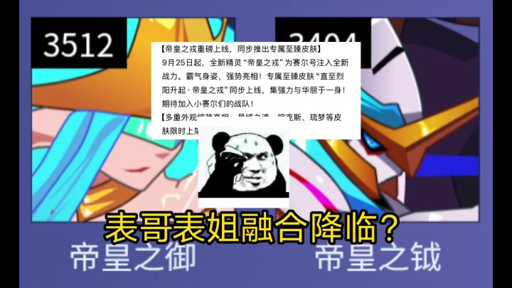 赛尔号表哥表姐融合降临!截图