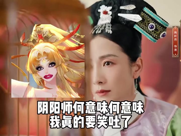 阴阳师联动安陵容截图