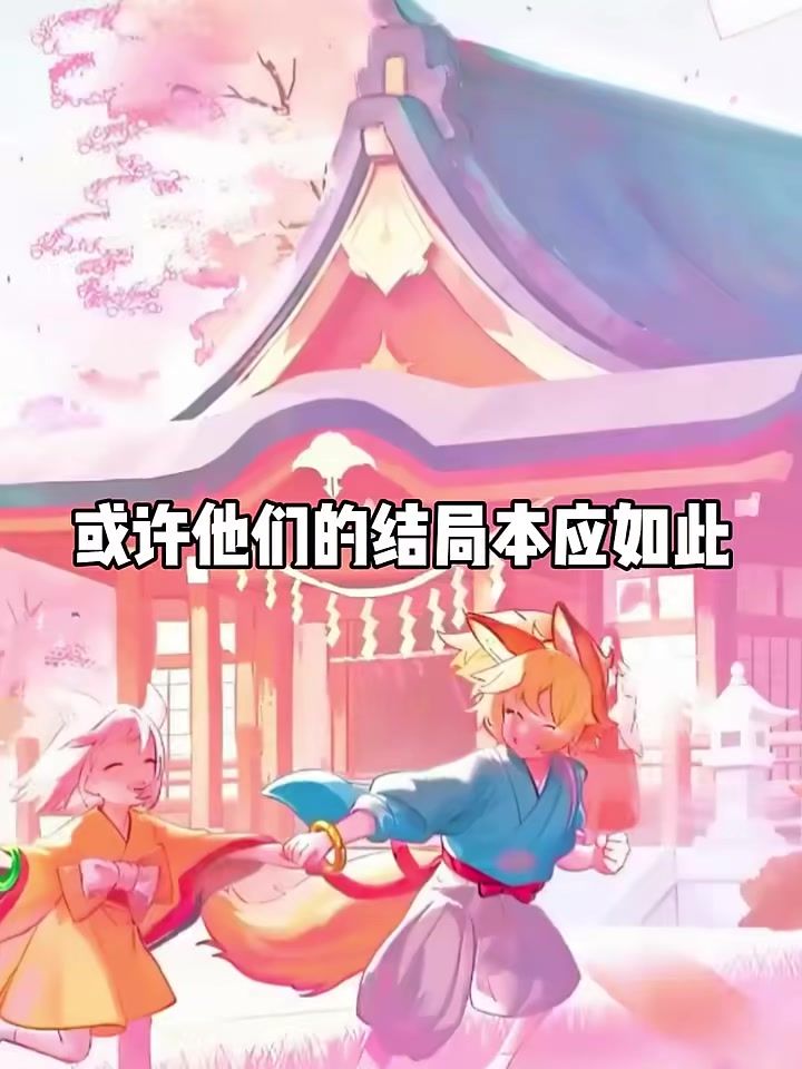 完美结局截图