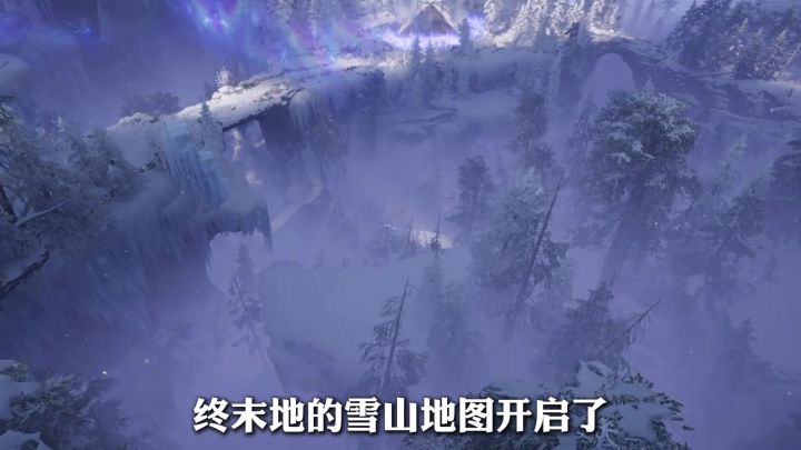 终末地的雪山地图开启了!截图