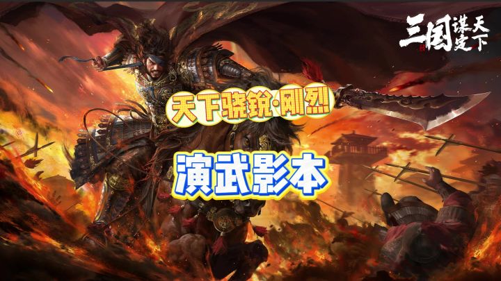 三国谋定天下截图