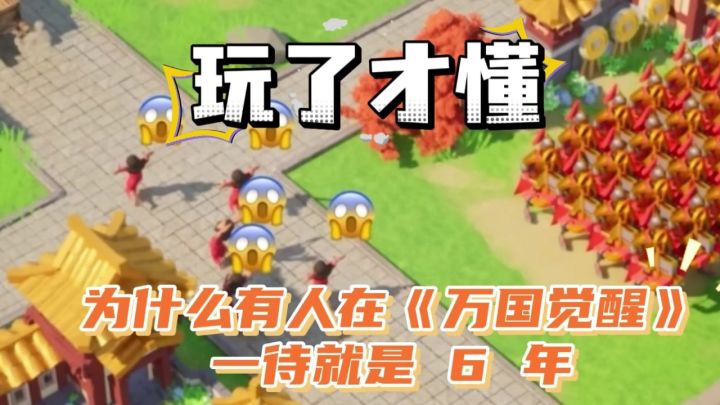 策略无界,文明由你书写!#万国觉醒截图