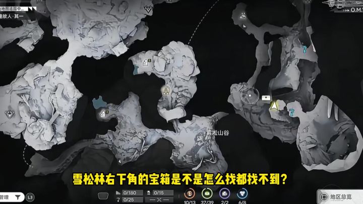 雪松林右下角的宝箱是不是怎么找都找不到?我告诉你为什么。截图