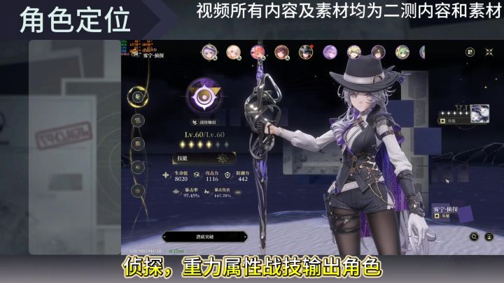 【白银之城二测】角色攻略 侦探 重制版截图