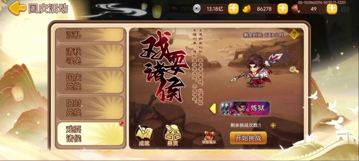 诸葛小亮耍诸侯截图