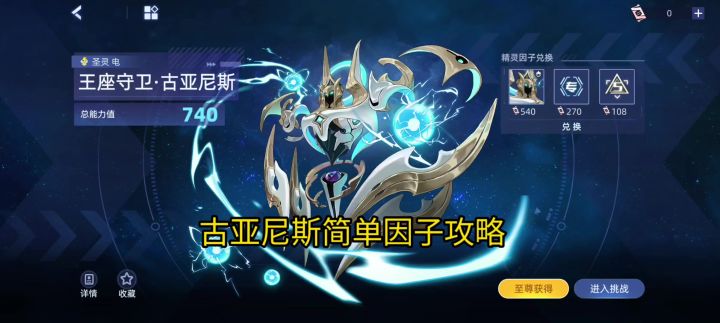 古亚尼斯简单因子攻略截图
