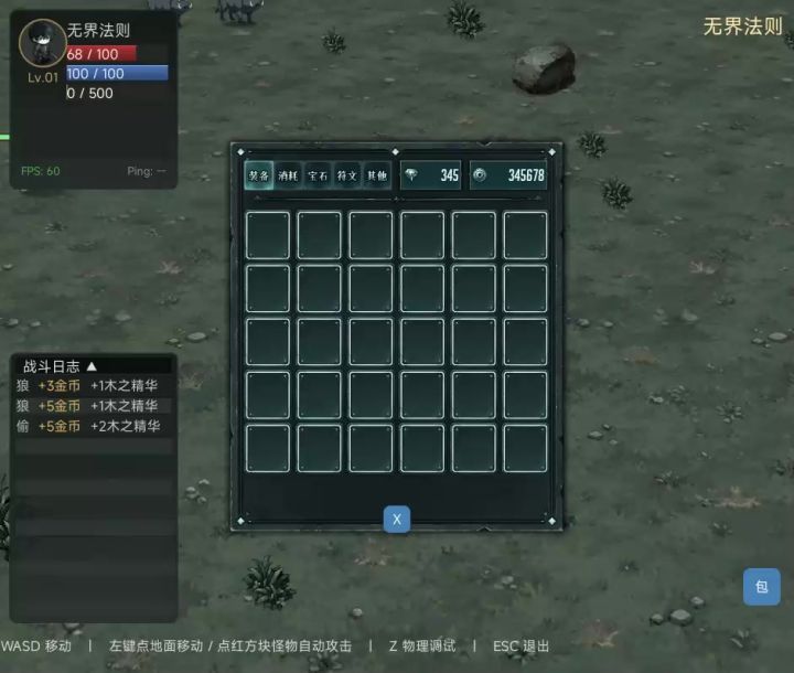 【开发日志】《无界法则》——背包 UI 终于定稿了截图