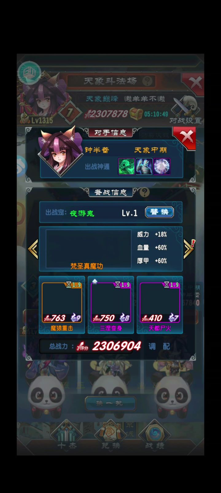 新版魔天记截图