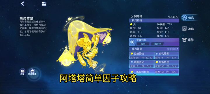 阿塔塔简单因子攻略。截图