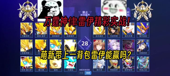 万霆神侓雷伊实战解说!截图