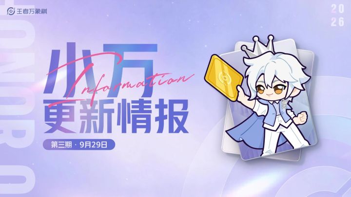 《小万更新情报》第三期截图