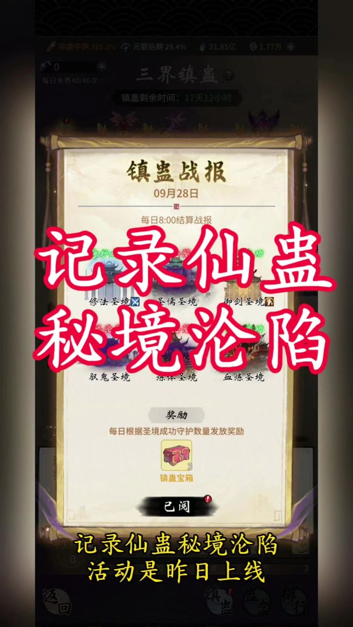记录仙蛊秘境沦陷截图