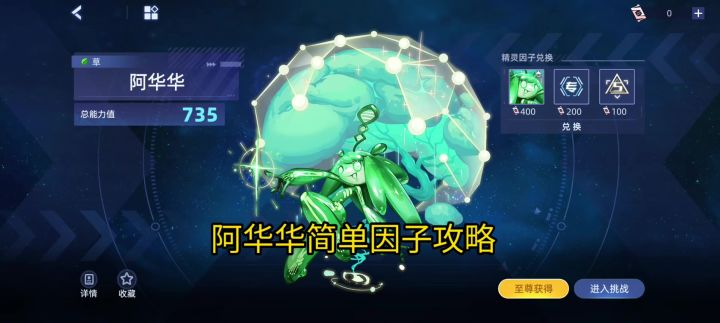 阿华华简单因子攻略。截图
