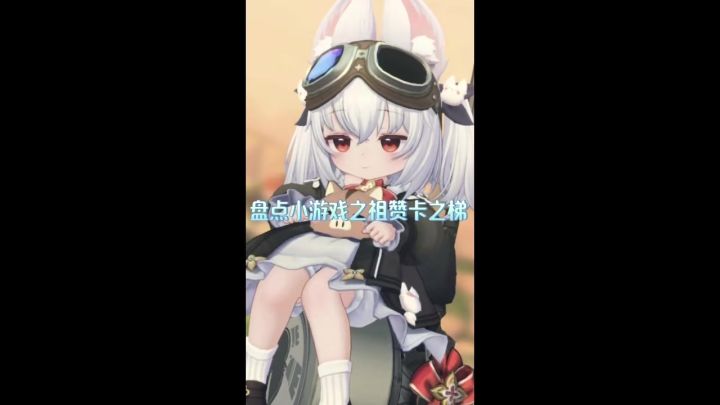 :别笑,你来也过不了第二关截图
