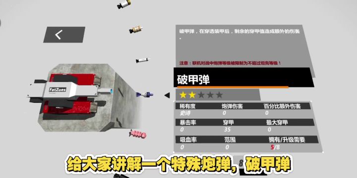 破甲弹 的增伤计算方法截图