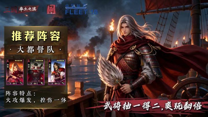【赤壁主题服】大都督队展示截图