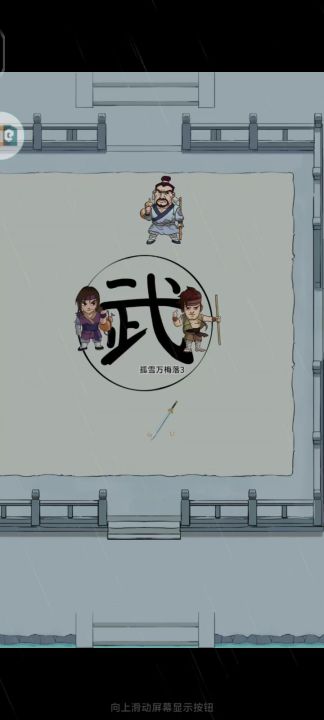 飞剑来了截图