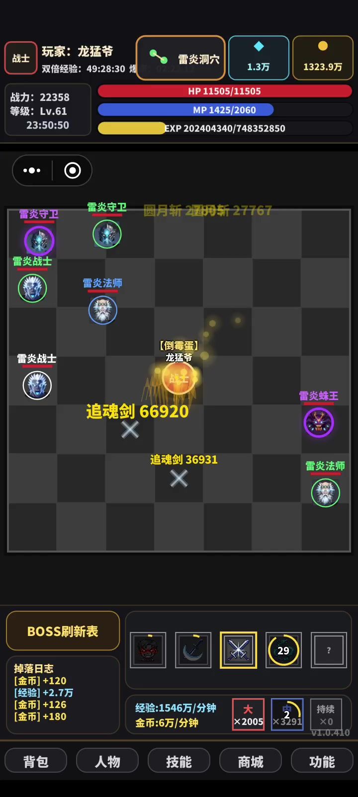 60级战士终于起飞了截图