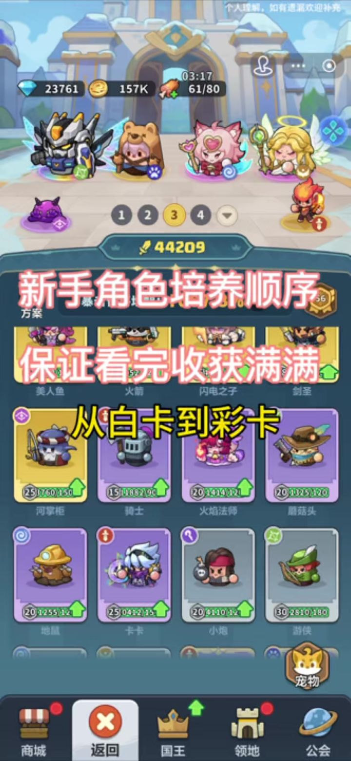新手角色养成顺序截图