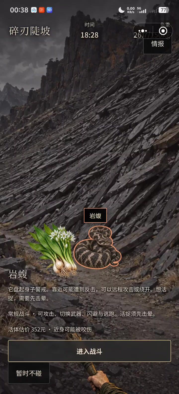活捉真难呀截图